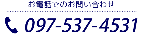 お電話でのお問い合わせ